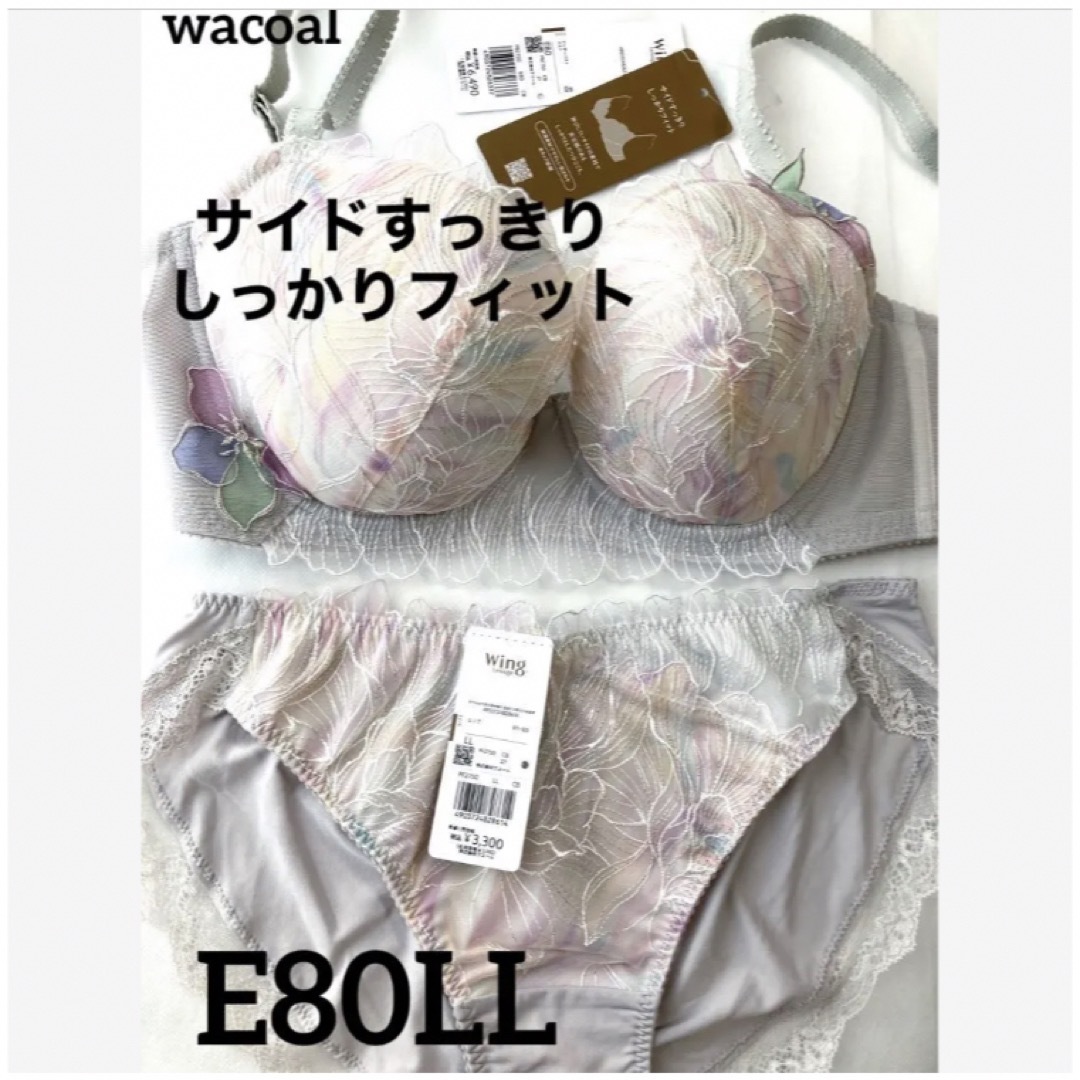 Wacoal(ワコール)の【新品タグ付】Wa・サイドすっきり、しっかりフィットE80 （定価¥9.790 レディースの下着/アンダーウェア(ブラ&ショーツセット)の商品写真