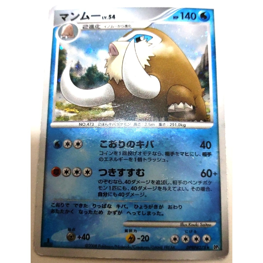 ポケモン - 早い者勝ち! 大人気! ポケモンカード マンムーLV.54 レア