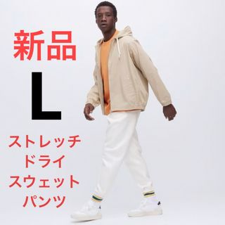 ユニクロ(UNIQLO)の新品　ユニクロ　ストレッチドライスウェットパンツ（丈標準71.5cm）Lサイズ(スラックス)