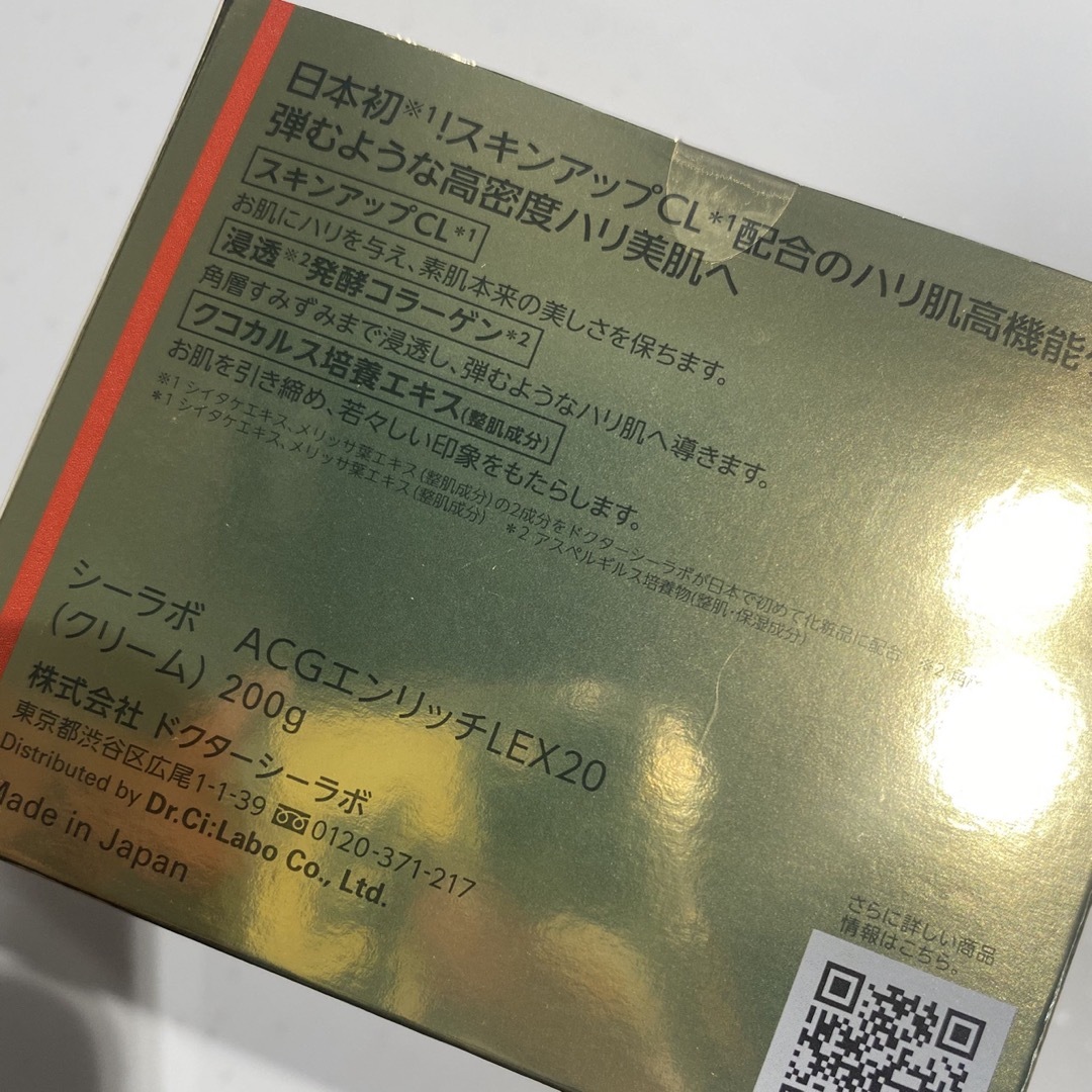 Dr.Ci Labo(ドクターシーラボ)のシーラボ ACGエンリッチ LEX20 200g コスメ/美容のスキンケア/基礎化粧品(フェイスクリーム)の商品写真