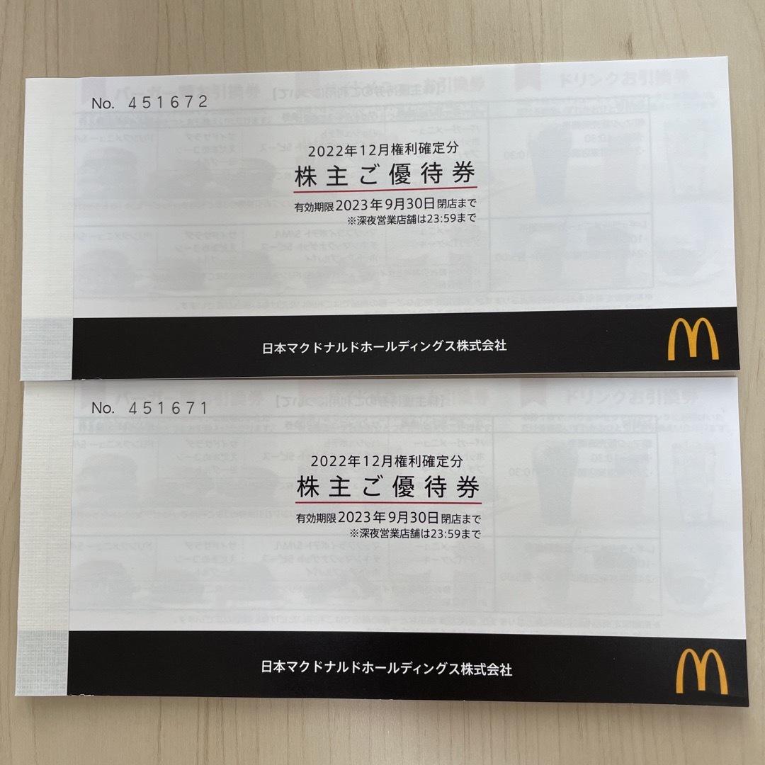 マクドナルドお引き換券2冊分