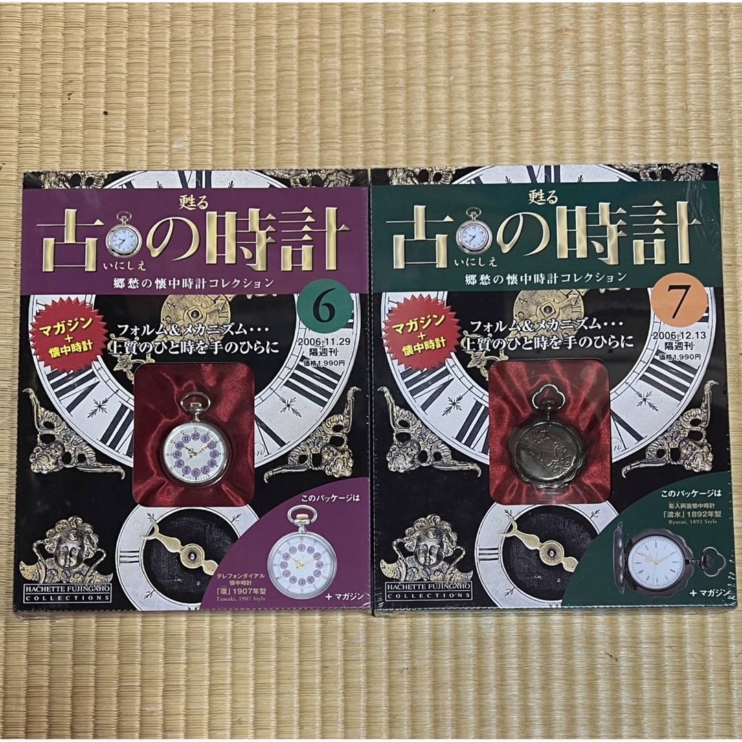 アシェット　甦る古の時計　9冊　おまけ1冊　未使用