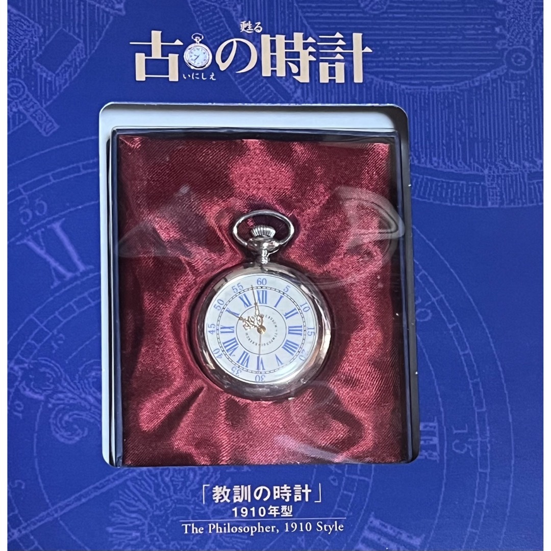 アシェット 甦る古の時計 9冊 おまけ1冊 未使用の通販 by パンダ アシェット 甦る古の時計 9冊 おまけ1冊 未使用の通販 by パンダ