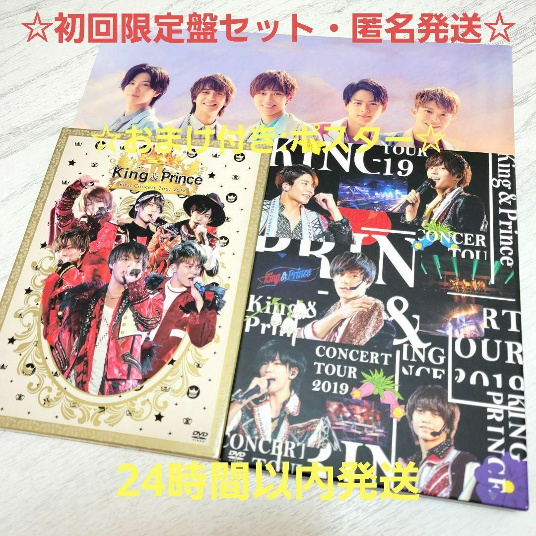 King_Prince☆匿名配送☆King&Prince Concert Tour 初回限定盤セット