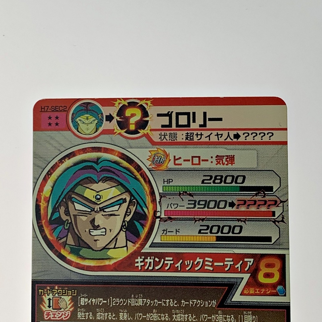 ドラゴンボールヒーローズ トレカ《 ブロリー 》H7-SEC2の通販 by
