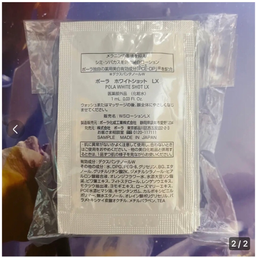 POLA ホワイトショット美白化粧水LX 1ml×300包 - 化粧水/ローション