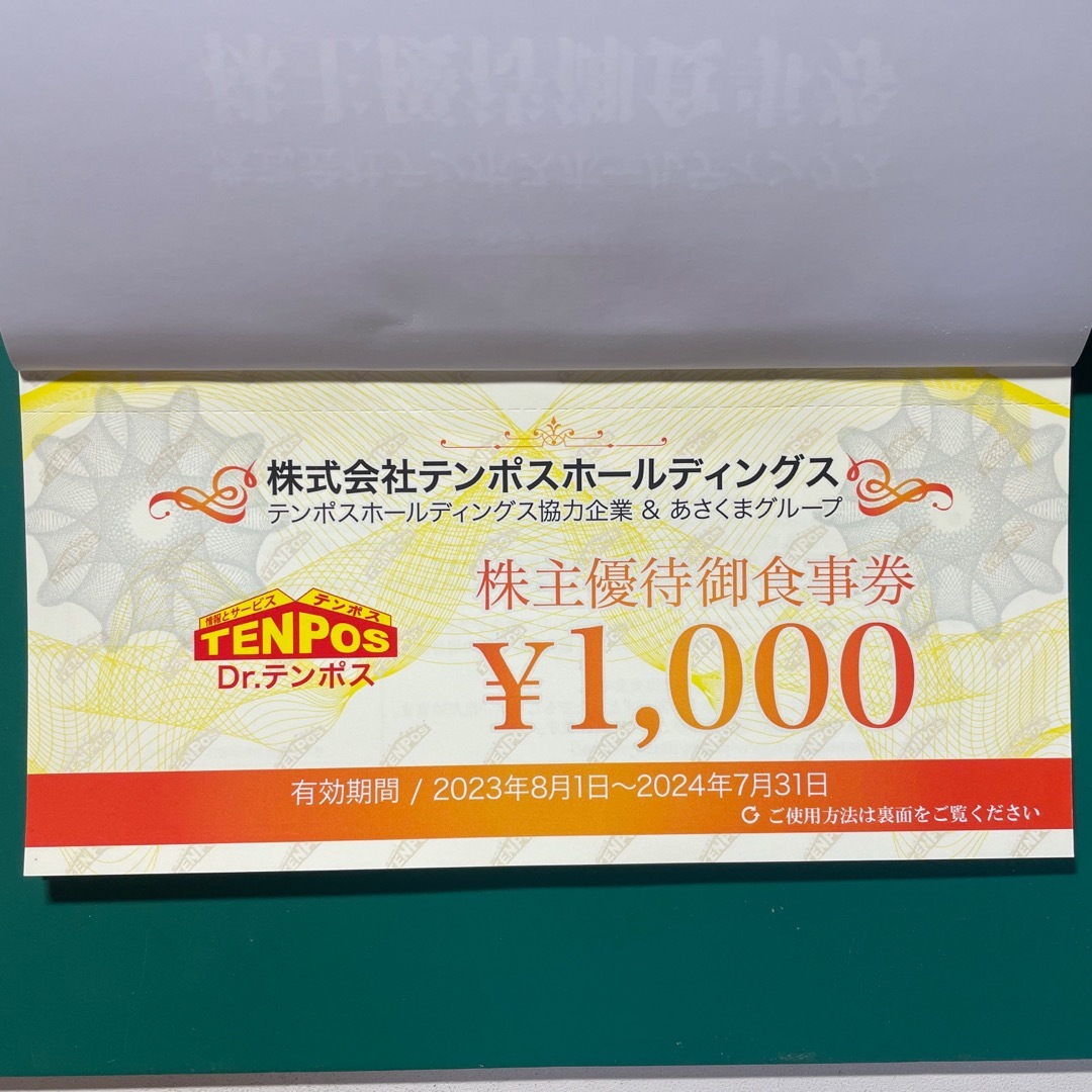 【あさくま】株主優待御食事券1,000円券 8枚(8,000円分)7月31日期限