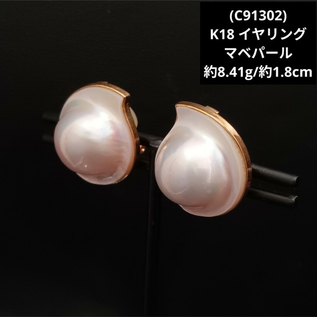 k18 天然良質マベパール イヤリング8.2g-
