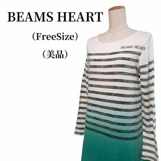 BEAMS HEART ビームス ハート カットソー 匿名配送(Tシャツ(長袖/七分))