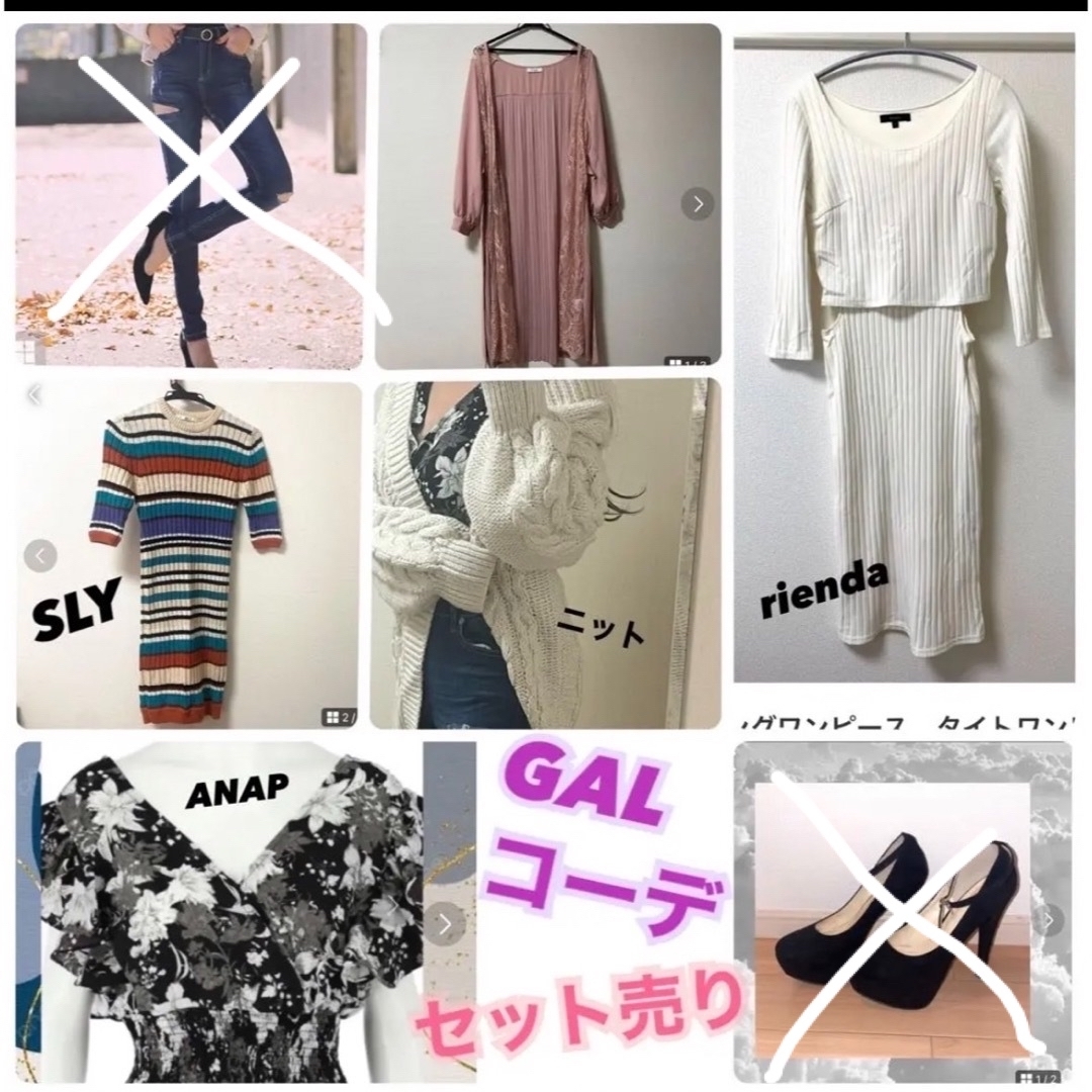 レディース服まとめ売り　コーデセットアップ　GRL SLY rienda ギャル | フリマアプリ ラクマ