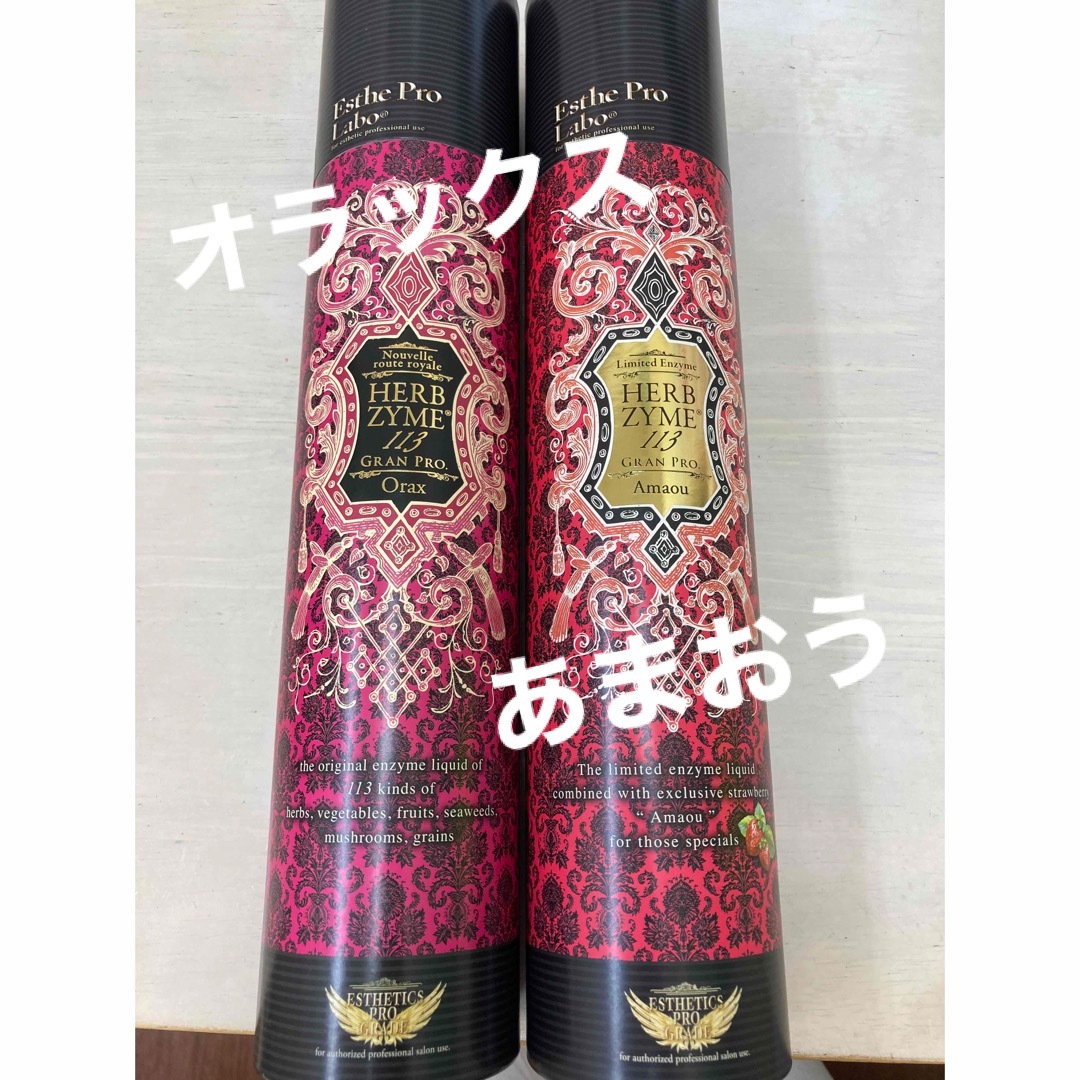 エステプロ・ラボ ハーブザイム あまおう&オラックス2本セット