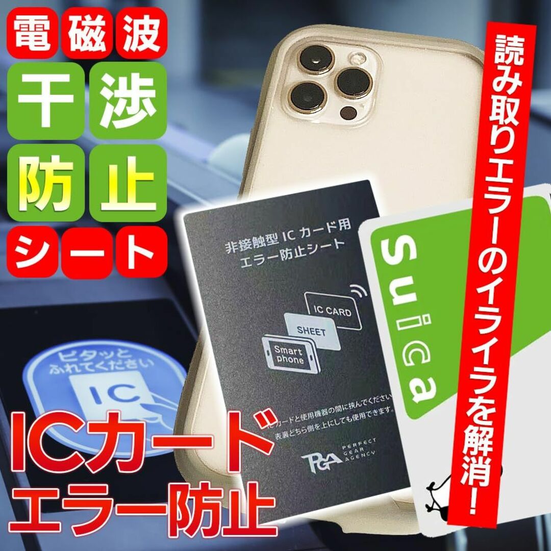 在庫処分】電磁波干渉防止シート 改札 電波 エラー Suica スマホ 誤