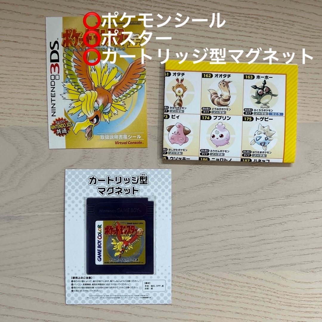 ポケモン - ポケットモンスター金 3DS マグネット型シールその他の通販