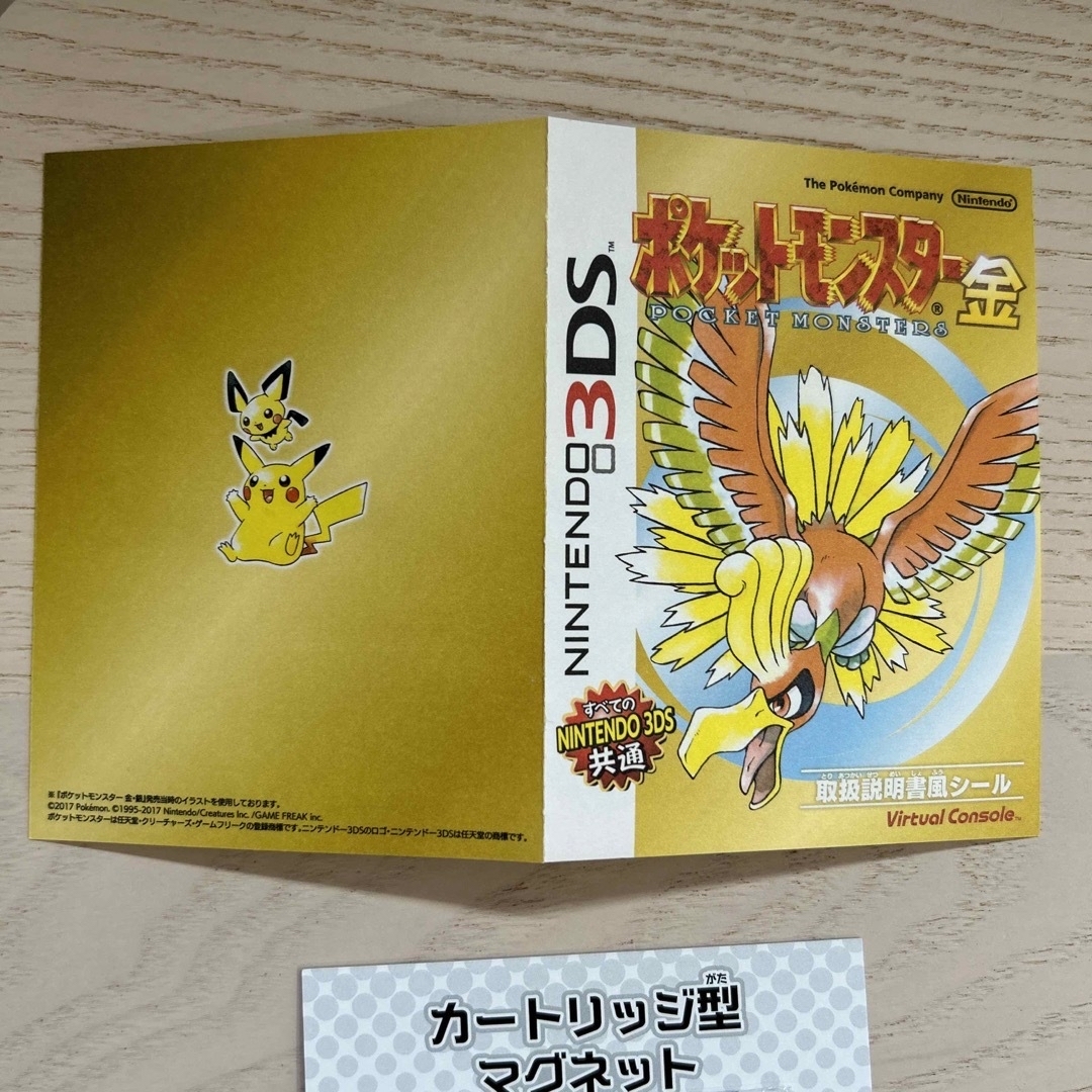 ポケモン - ポケットモンスター金 3DS マグネット型シールその他の通販