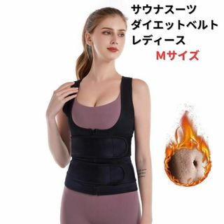 【新品】サウナスーツ ダイエットベルト コルセット＜ブラック＞M トレーニング女(トレーニング用品)