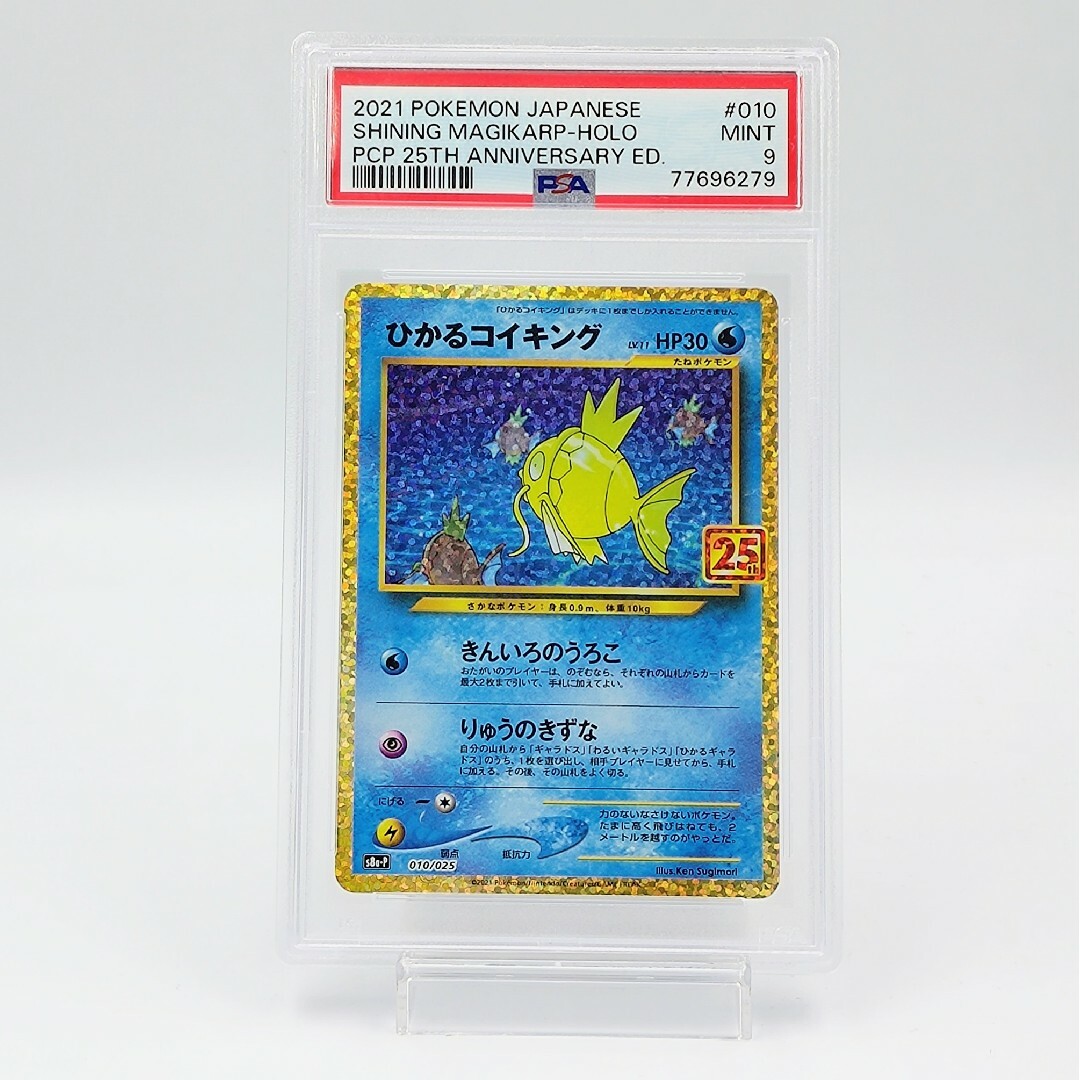 PSA9】 ひかるコイキング Shining Magikarp 25周年プロモ - シングルカード