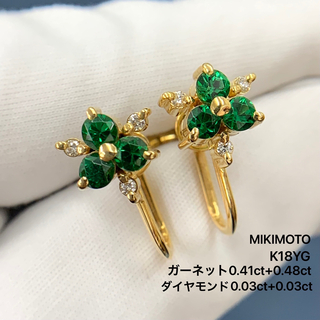 ミキモト(MIKIMOTO)のK18YG ミキモト　ガーネット　0.89 ダイヤモンド　0.06 イヤリング(イヤリング)