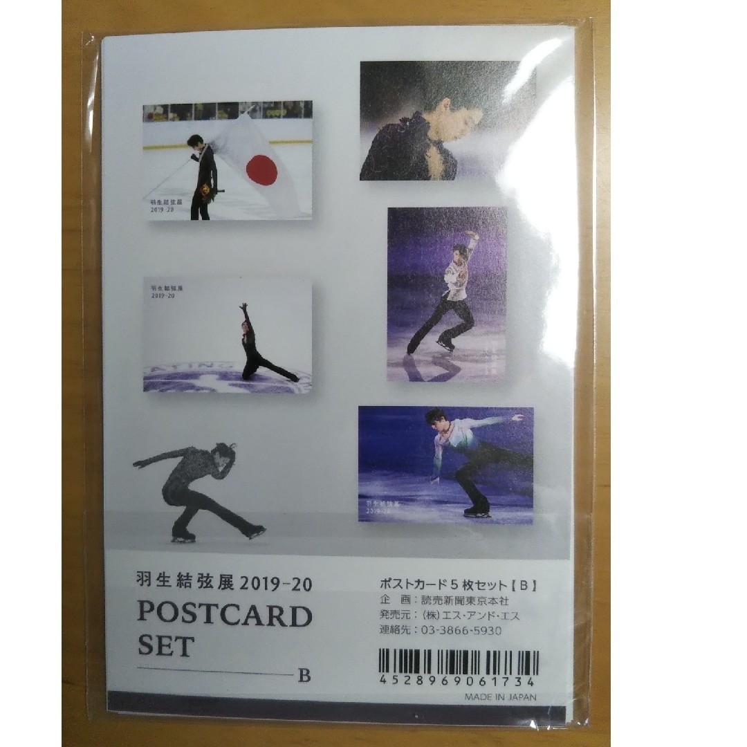 羽生結弦展2019-2020 ポストカード5枚セットBの通販 by ラグちん's