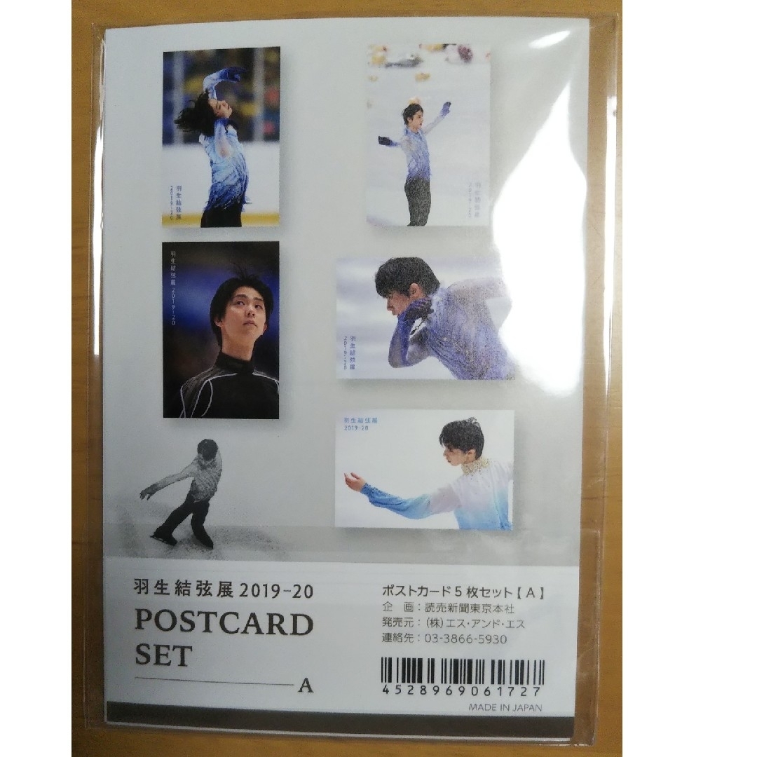 羽生結弦展2019-2020 ポストカード5枚セットA エンタメ/ホビーのタレントグッズ(スポーツ選手)の商品写真