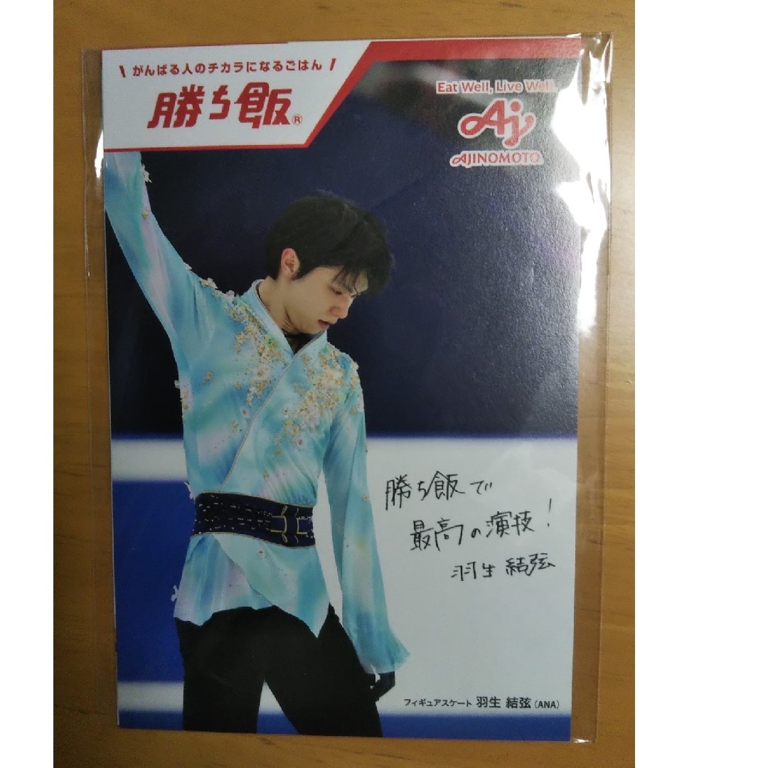 羽生結弦選手 勝ち飯ポストカード 2枚セット エンタメ/ホビーのタレントグッズ(スポーツ選手)の商品写真