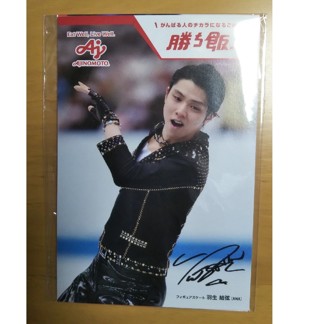 羽生結弦選手 勝ち飯ポストカード 4枚セット エンタメ/ホビーのタレントグッズ(スポーツ選手)の商品写真