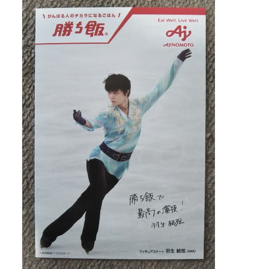 羽生結弦選手 勝ち飯ポストカード 4枚セット エンタメ/ホビーのタレントグッズ(スポーツ選手)の商品写真