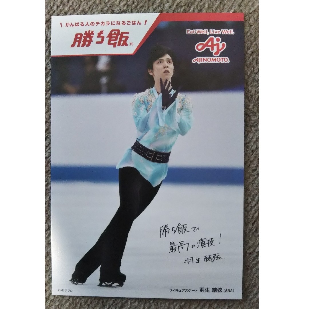 羽生結弦選手 勝ち飯ポストカード 4枚セット エンタメ/ホビーのタレントグッズ(スポーツ選手)の商品写真