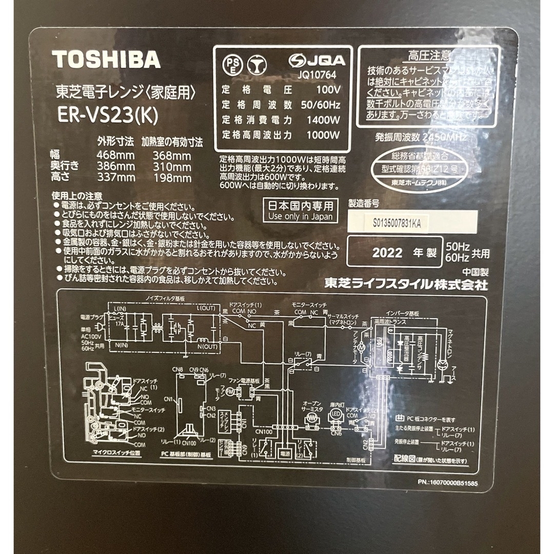 東芝電子レンジ TOSHIBA  ER-VS23  22年製