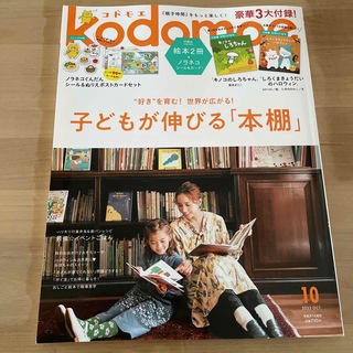 kodomoe (コドモエ) 2023年 10月号(生活/健康)