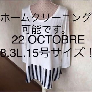 ヴァンドゥーオクトーブル(22 OCTOBRE)の★22 OCTOBRE/ヴァンドゥーオクトーブル★大きいサイズ！長袖カットソー8(カットソー(長袖/七分))