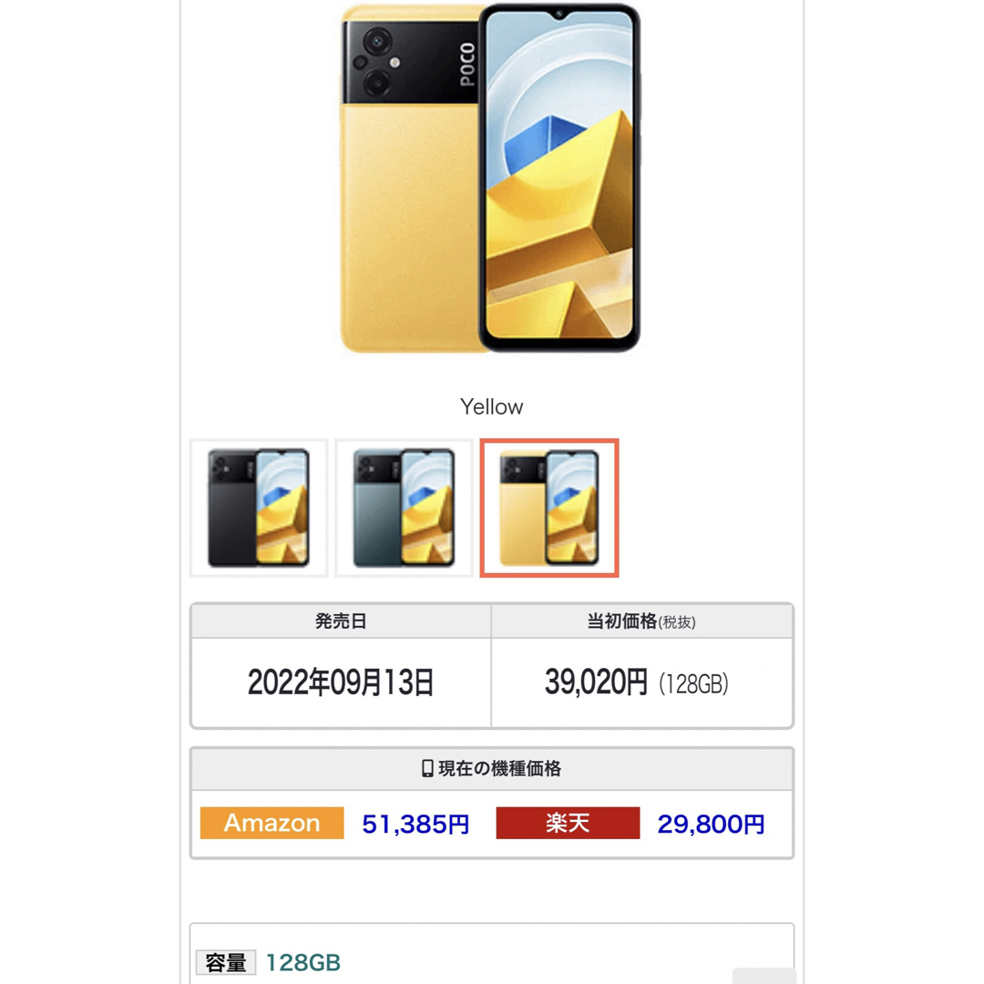 新品買得スマホ 128GB シャオミPOCO M5 デュアルSIMフリー 国際版