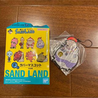 一番くじ SAND LAND サンドランド F賞　ラバーマスコット(その他)