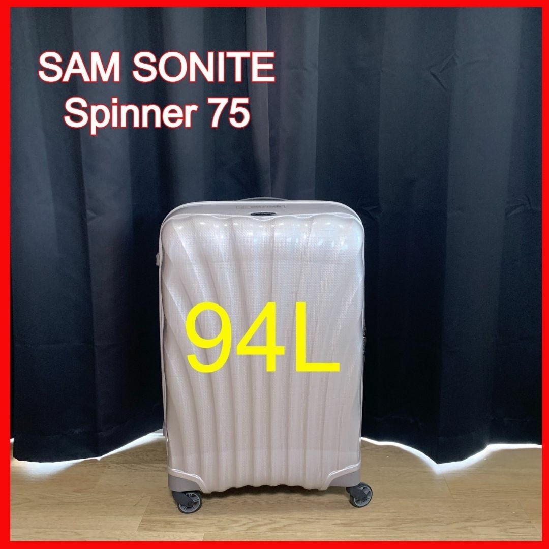 【Samsonite】【新品未使用】Spinner75 Cosmolite