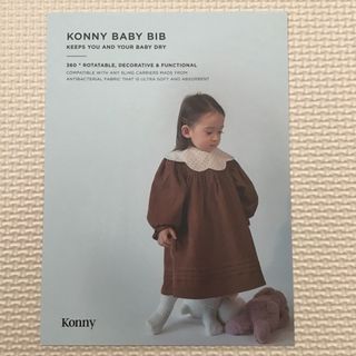 コニー(Konny)のコニー　　スタイ　　4点セット(ベビースタイ/よだれかけ)