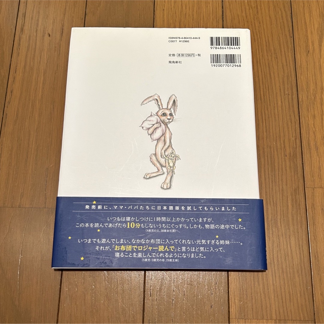 絵本☆おやすみ、ロジャー☆ エンタメ/ホビーの本(絵本/児童書)の商品写真