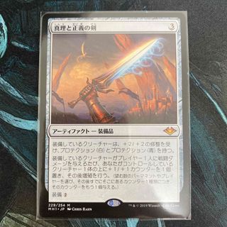 マジックザギャザリング(マジック：ザ・ギャザリング)のMTG 真理と正義の剣(シングルカード)