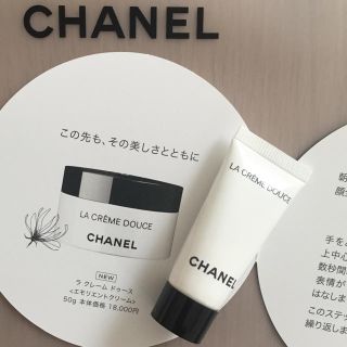 シャネル(CHANEL)のシャネル新商品 ラ クレーム ドゥース クリーム(フェイスクリーム)