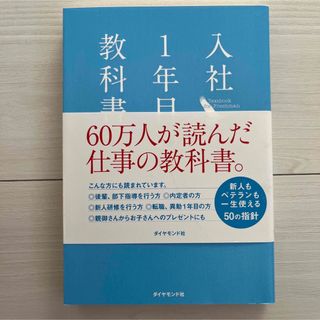 入社１年目の教科書(その他)