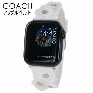 コーチ(COACH)のコーチ アップルウォッチ バンド おしゃれ 女性 8 シリーズ 8 Series 8 7 41ミリ対応 シリーズ SE 対応 お洒落 かわいい ベルト 交換バンド 着せ替え ラバー シリコン Apple Watch strap 41mm 彼女 彼氏 誕生日 プレゼント おすすめ ギフト(腕時計)