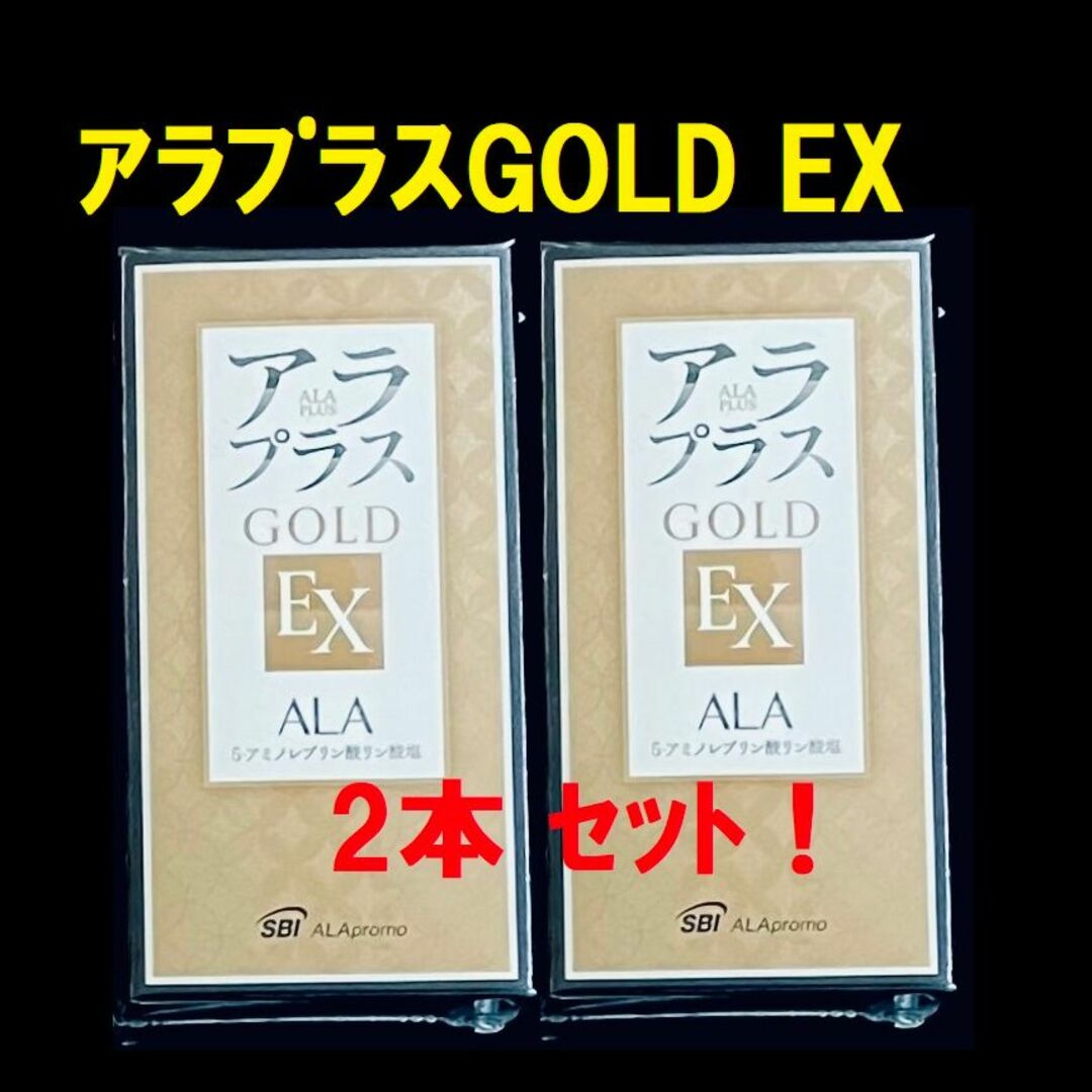 ◆ アラプラスゴールドEX 60粒 2本セット