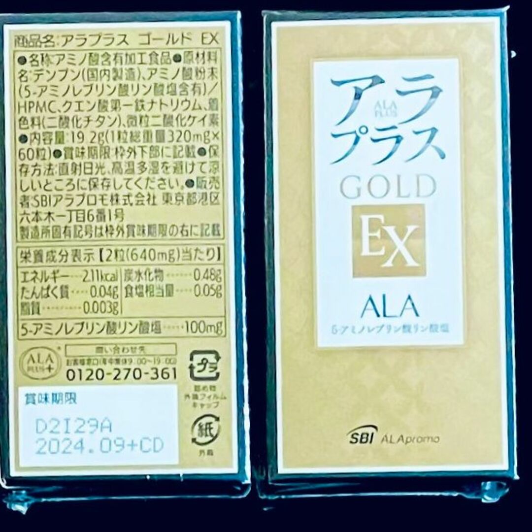 ◆ アラプラスゴールドEX 60粒 2本セット