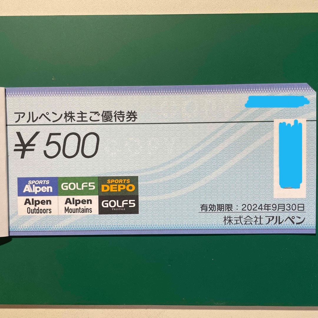 アルペン 優待 500円×4枚2000円×4冊 計8000円分 2021.9まで