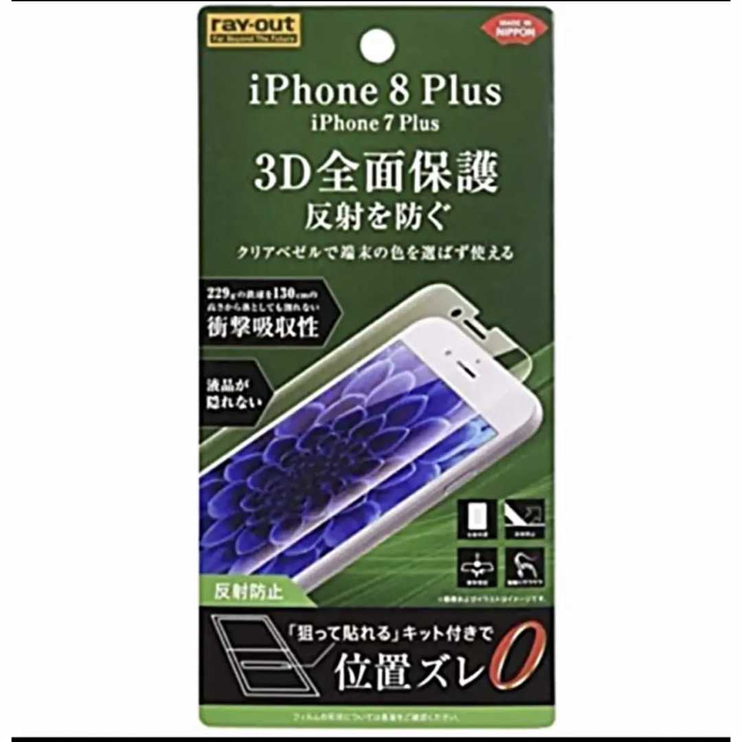 iPhone7/8 plus 液晶保護フィルム スマホ/家電/カメラのスマホアクセサリー(保護フィルム)の商品写真