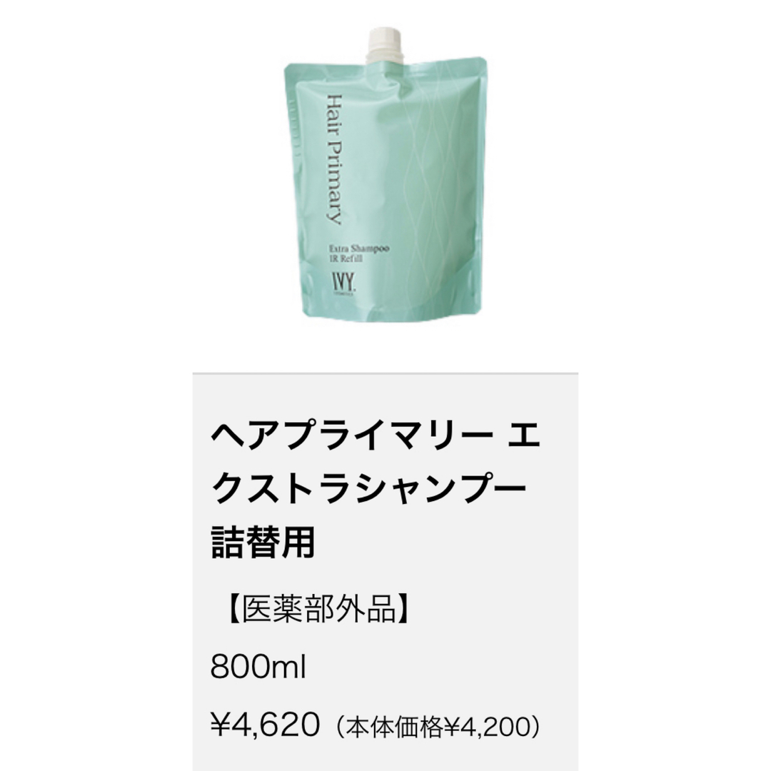 ☆ラスト☆定価9,240円☆新品☆送料無料☆アイビー化粧品 高級シャンプー2個 1