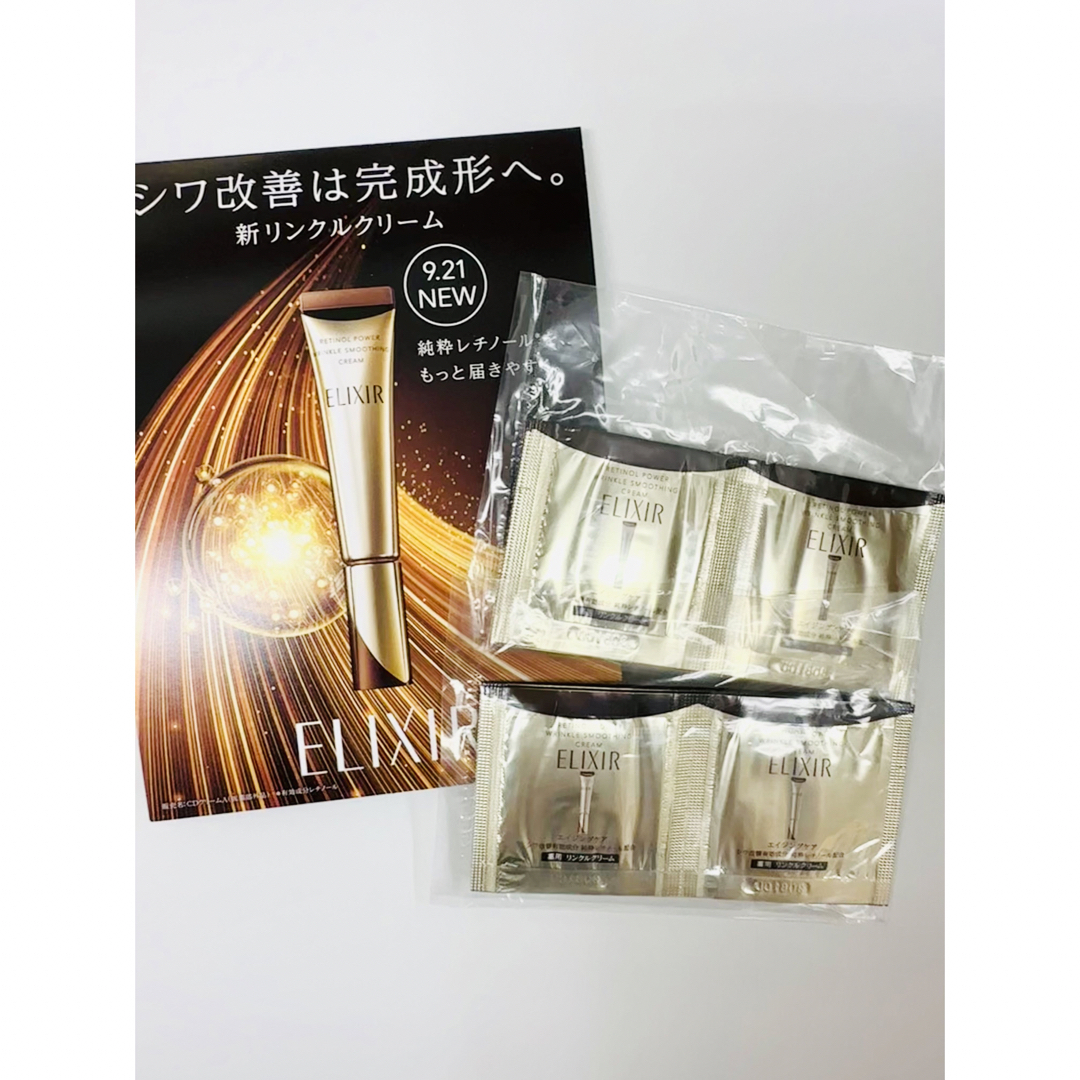 ♡資生堂エリクシール♡9月21日NEW♡レチノパワーリンクルクリーム