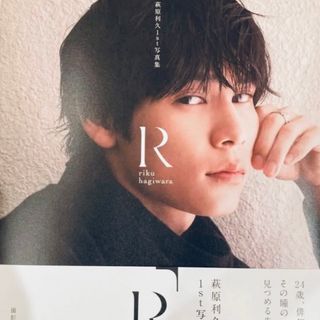 萩原利久 写真集R サイン本の通販 by ☺︎｜ラクマ