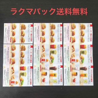 マクドナルド - 最新☆2冊分・マクドナルド 株主ご優待券2023/9/30