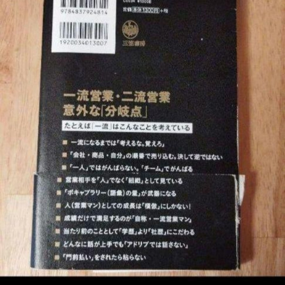 【二流→デキる】デキる上司&脱二流営業 エンタメ/ホビーの本(ビジネス/経済)の商品写真