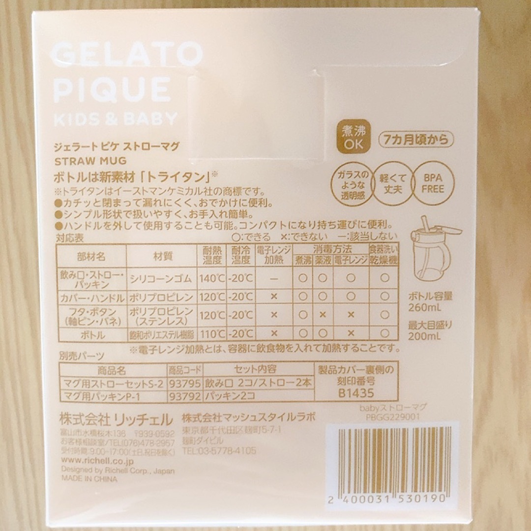 gelato pique(ジェラートピケ)の値下げ！　ストローマグセット キッズ/ベビー/マタニティの授乳/お食事用品(水筒)の商品写真