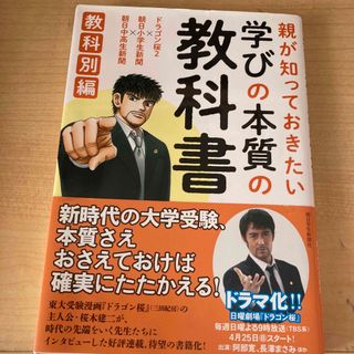 学びの本質の教科書(語学/参考書)